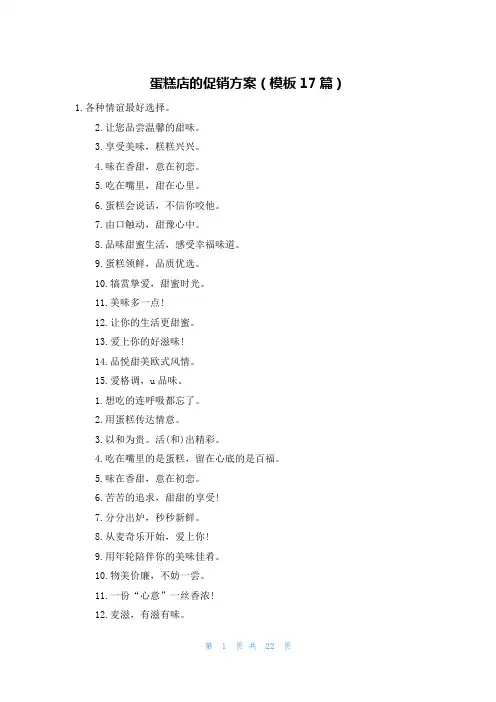 蛋糕店的促销方案(模板17篇)