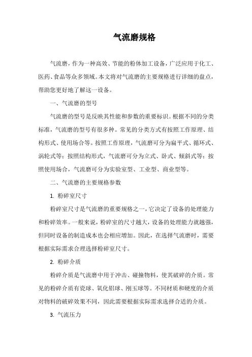 气流磨规格