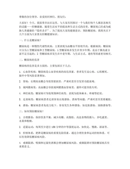 控糖健康科普演讲稿范文
