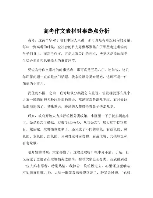 高考作文素材时事热点分析
