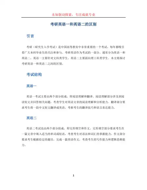 考研英语一和英语二的区别