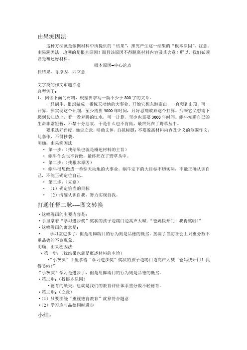 新材料作文的审题和立意