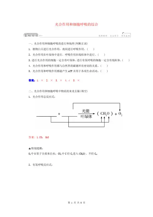 2015届高三生物第一轮细致复习典型题光合作用和细胞呼吸的综合试题(含解析)