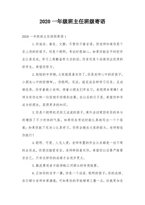 2020一年级班主任班级寄语