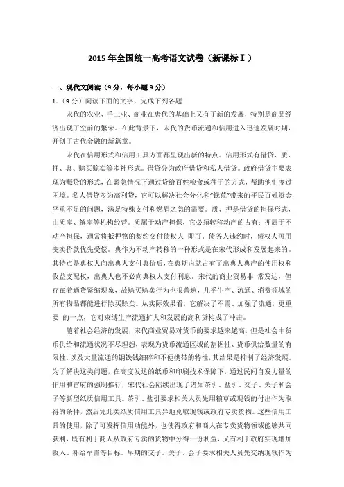 2015年全国统一高考语文试卷(新课标ⅰ)及答案