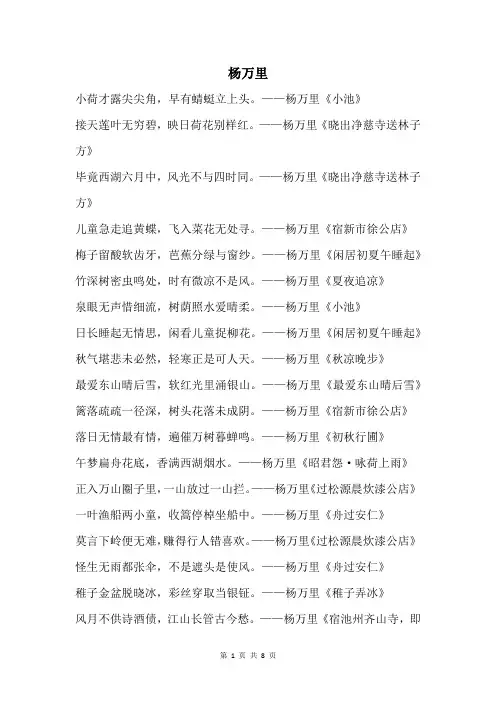 2022年中考名人名言复习：杨万里