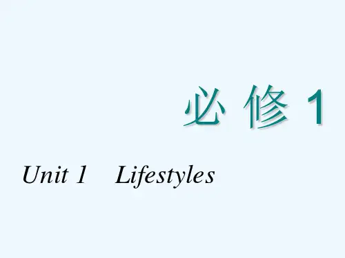 高考英语一轮复习Unit1Lifestyles课件北师大版必修1