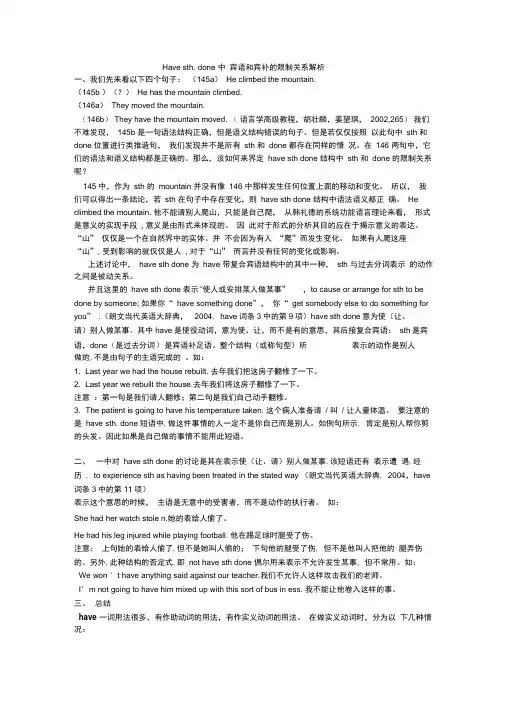 Havesth.done中宾语和宾补的限制关系解析