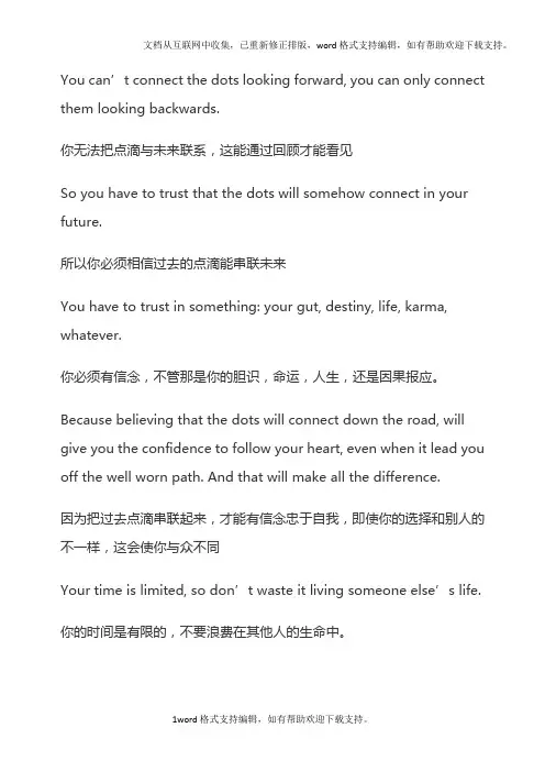 乔布斯演讲资料(坚不可摧)中英文版