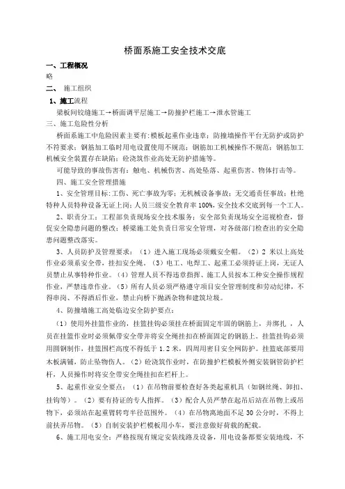 桥面系施工安全技术交底