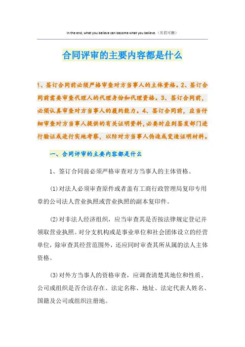 合同评审的主要内容都是什么