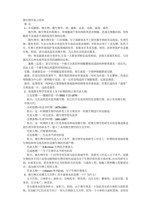 微生物学复习资料