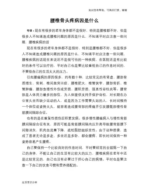 腰椎骨头疼病因是什么