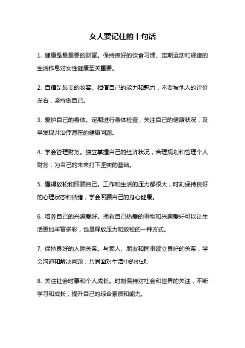 女人要记住的十句话
