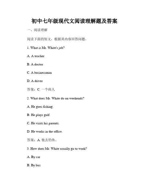 初中七年级现代文阅读理解题及答案