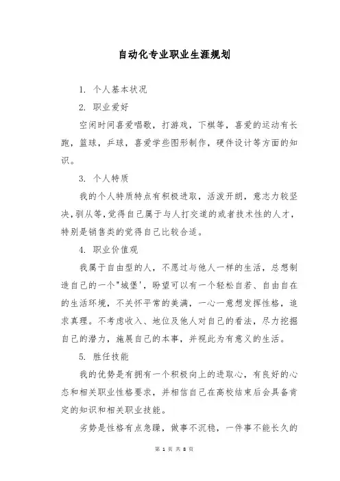 自动化专业职业生涯规划