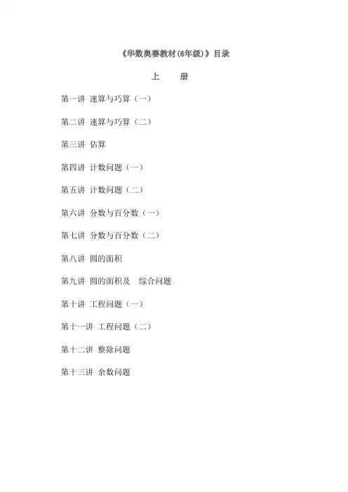 6华数奥赛教材六年级