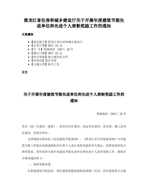 黑龙江省住房和城乡建设厅关于开展年度建筑节能先进单位和先进个人表彰奖励工作的通知
