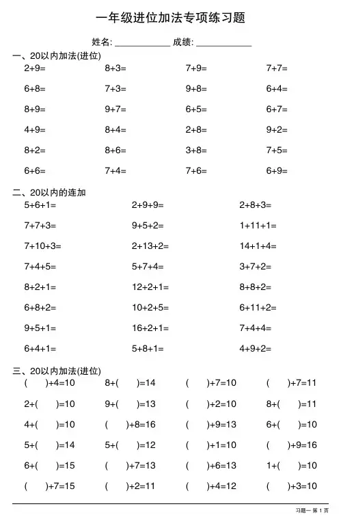 小学一年级进位加法专项练习题大全(每日一套,共16套)