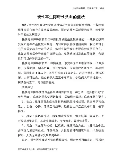 慢性再生障碍性贫血的症状
