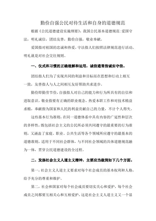 勤俭自强公民对待生活和自身的道德规范