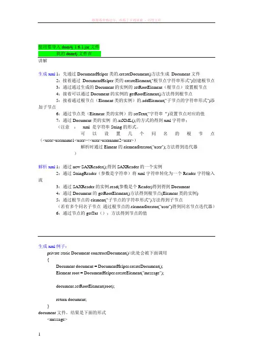 java解析想xml生成xml步骤原理