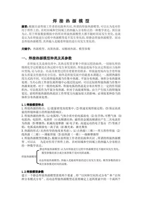 焊接热源