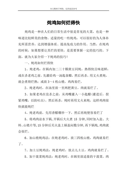 炖鸡如何烂得快