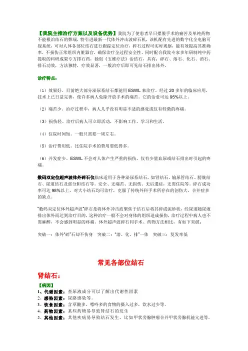 各类结石区分