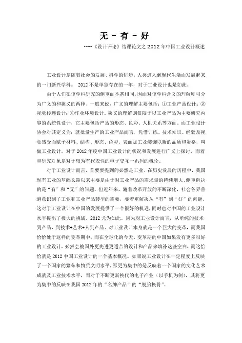 设计评论结课论文