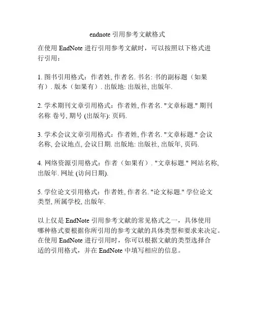 endnote引用参考文献格式
