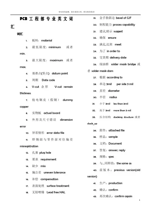 PCB工程部专业英语词汇