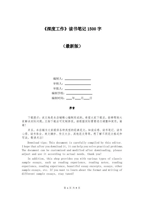 《深度工作》读书笔记1500字
