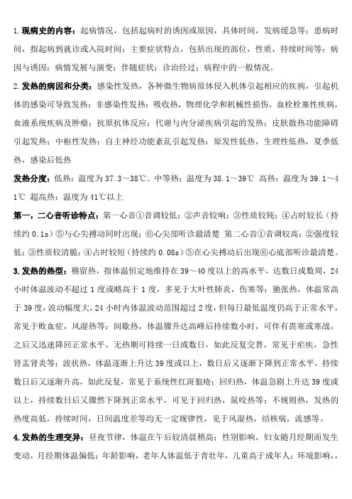《诊断学》简答题及答案