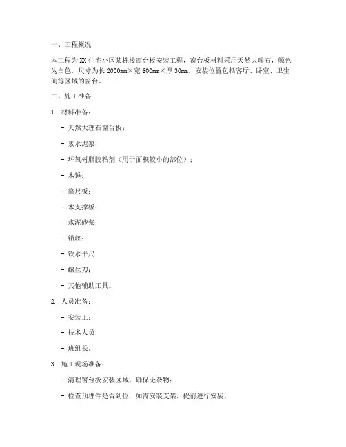 窗台板安装施工施工方案