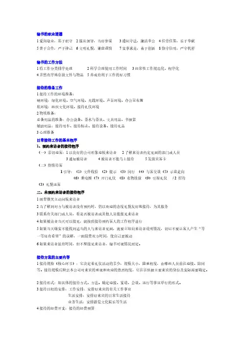 秘书的职业道德