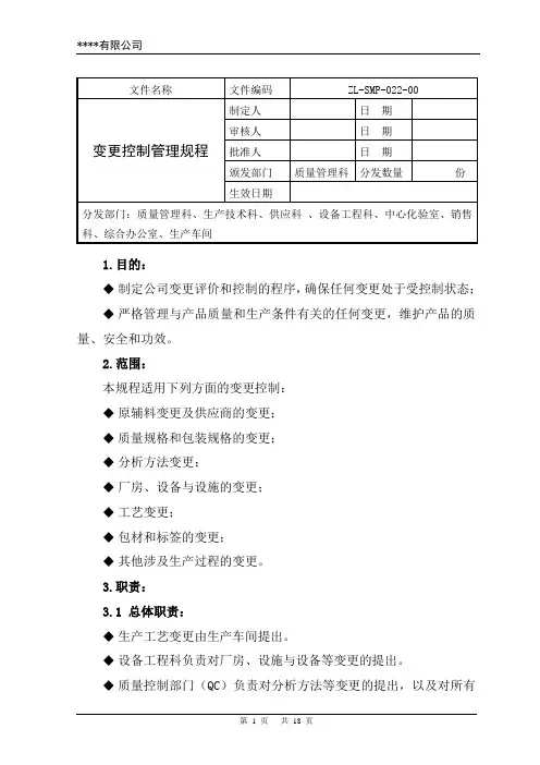 变更控制管理规程