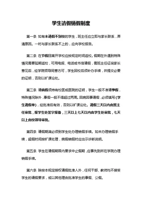 学生请假销假制度
