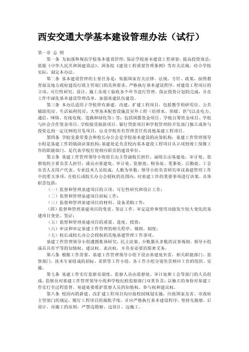 高校基本建设管理办法