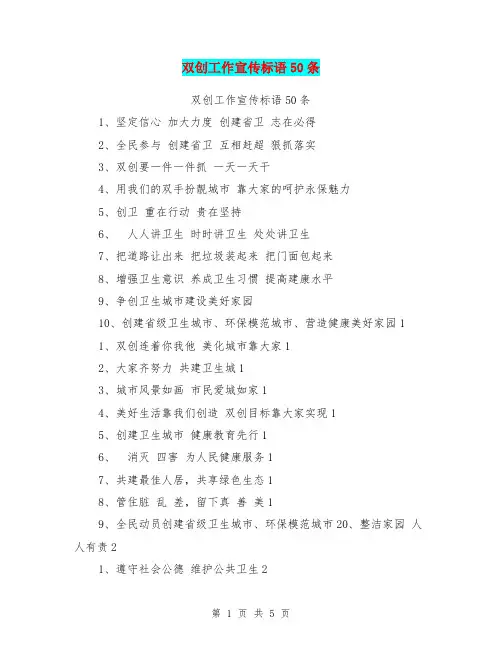 双创工作宣传标语50条【可编辑版】