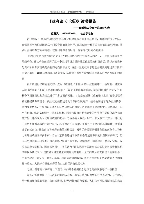 《政府论(下篇)》读书报告