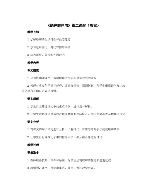 《蟋蟀的住宅》第二课时【教案】部编版语文四年级上册