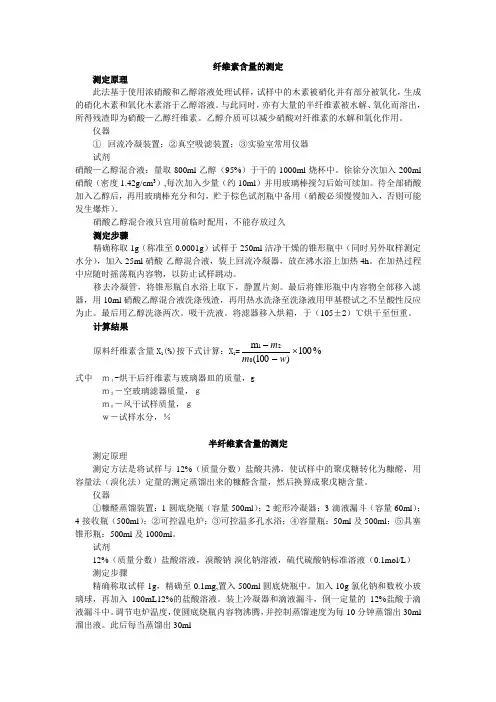 纤维素含量的测定