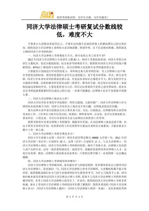 同济大学法律硕士考研复试分数线较低,难度不大