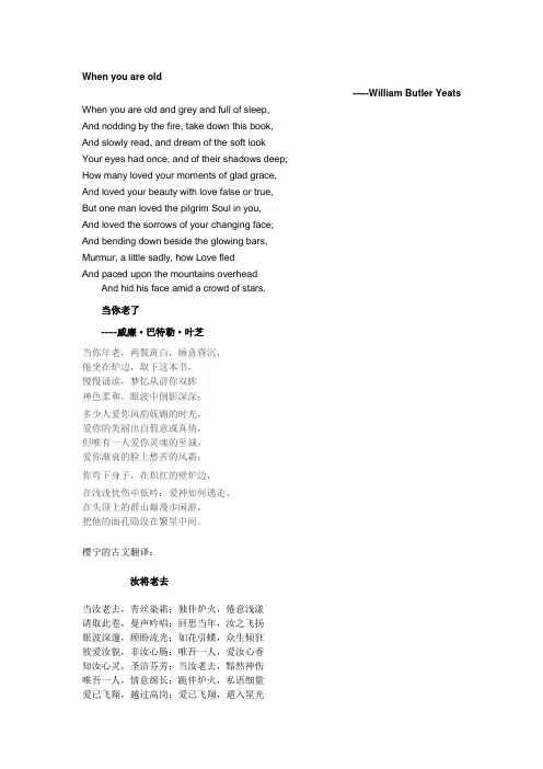 When you are old当你老了--叶芝