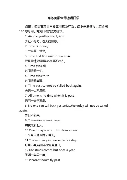 商务英语常用谚语口语