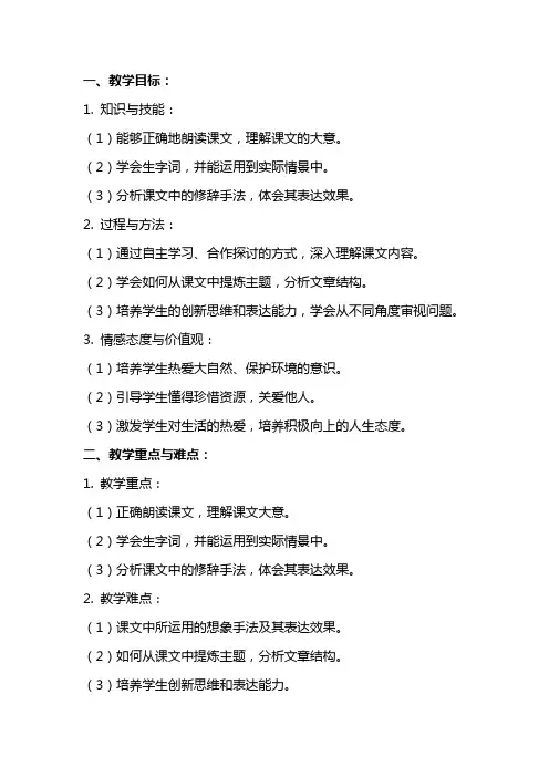 八年级语文《喂——出来》教案