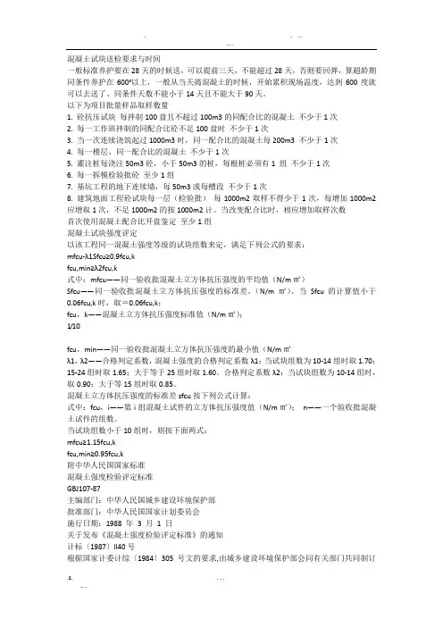 混凝土试块送检要求与时间