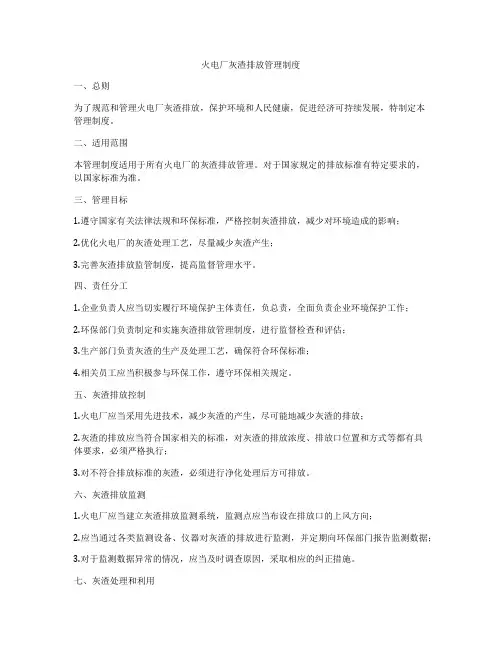 火电厂灰渣排放管理制度