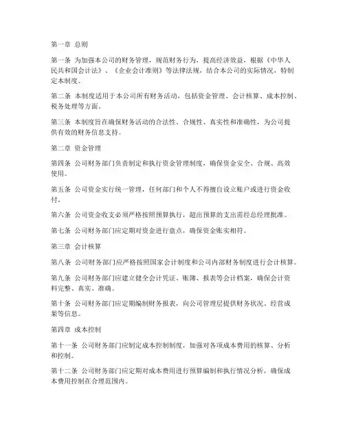 装修公司财务的管理制度